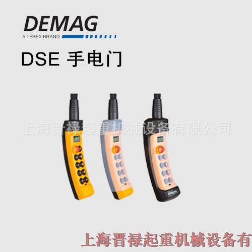 DEMAG德馬格電動(dòng)葫蘆手柄DSE 10-C手電門遙控器按鈕盒77335245