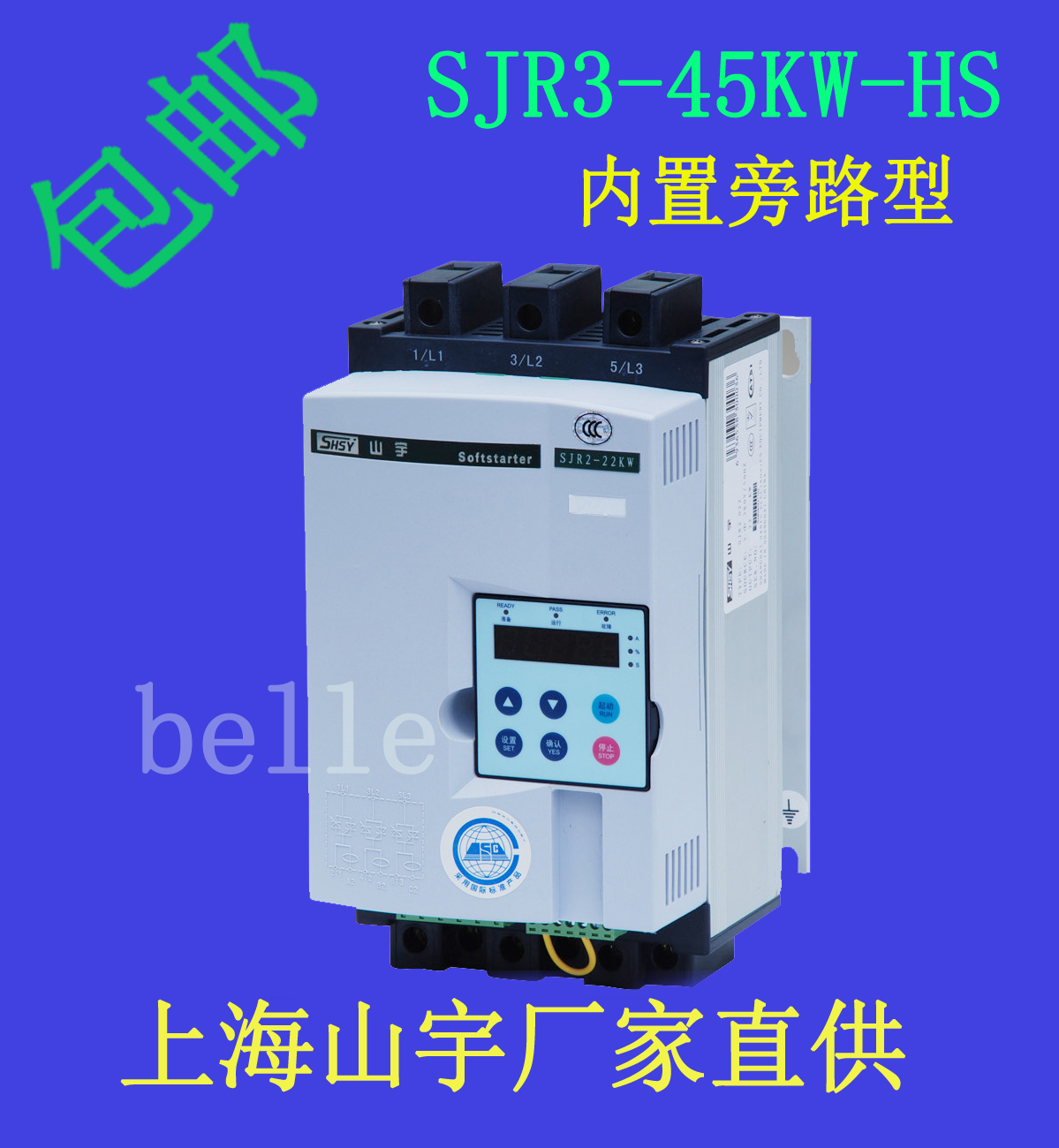 SHSY上海山宇SJR2-45KW-HS內(nèi)置旁路在線軟起動(dòng)器