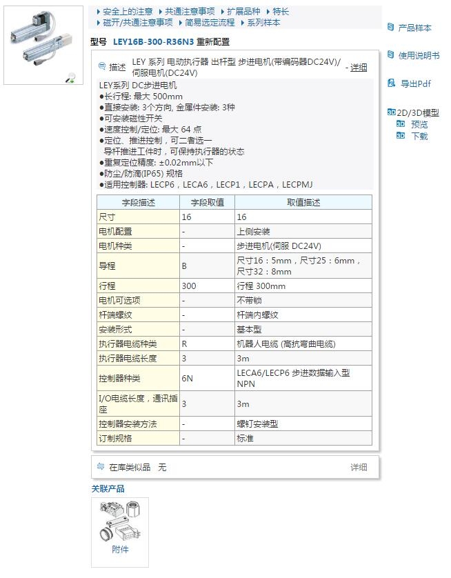 LEY25LAB-300CM-R16N3快速報(bào)價(jià)