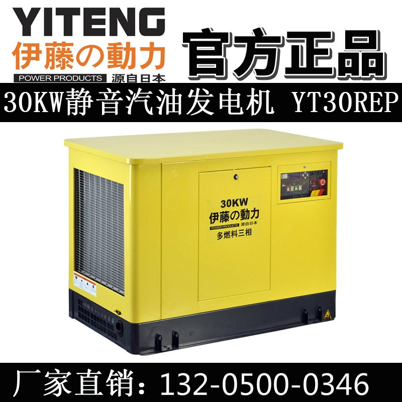 伊藤動力汽油發(fā)電機YT30REP-ATS廠家直銷