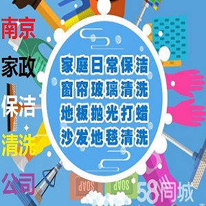 南京中山門大街家政保潔公司  提供開荒保潔打掃 擦玻璃洗地毯