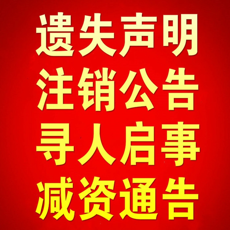 北京晚報(bào)便民熱線(xiàn)-北京日?qǐng)?bào)晚報(bào)聲明登報(bào)廣告部