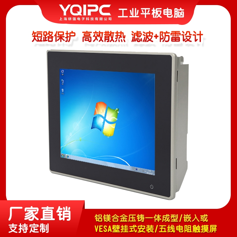 上海研強(qiáng)科技工業(yè)平板電腦PPC-YQ084TZ05