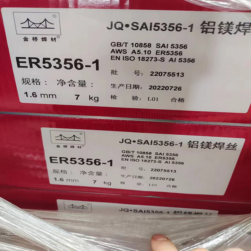 批發(fā)金橋JQ?SAl 2319是含6%銅的鋁銅焊絲焊接2系鋁合金專用焊絲