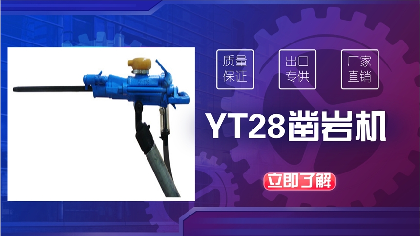 沈陽【安百拓YT27鑿巖機(jī)】拿貨價(jià)