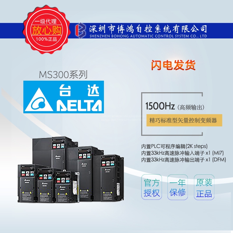 DELTA臺(tái)達(dá)1.5kw變頻器VFD7A5MS23ANSAA內(nèi)置剎車、PLC