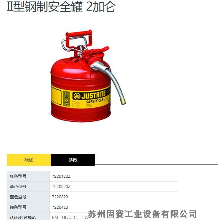 蘇州安全罐蘇州防火安全柜 I型II型-蘇州固賽工業(yè)設(shè)備送貨上門