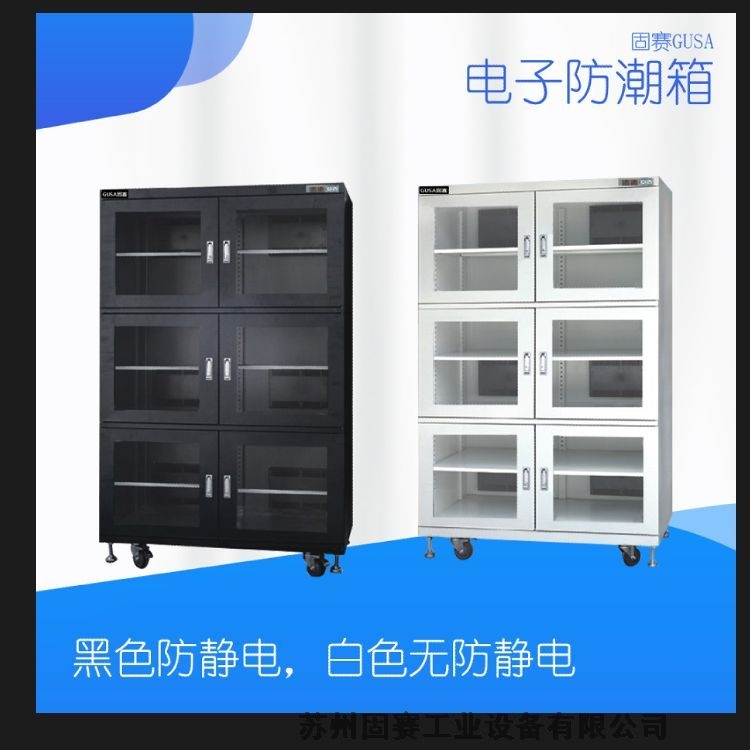 上海GUSAI電子防潮箱-智能型-直供435升/540升/718升/870升