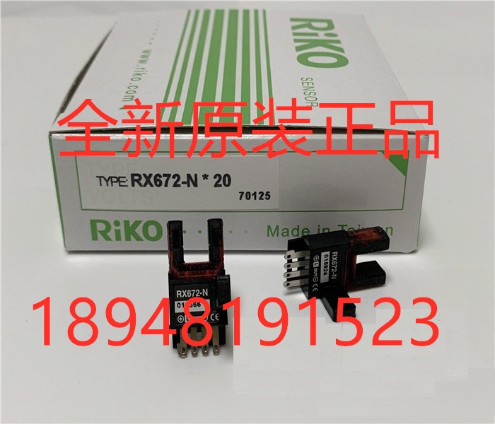 臺灣RIKO RX674-N RX672-N光電開關(guān)傳感器