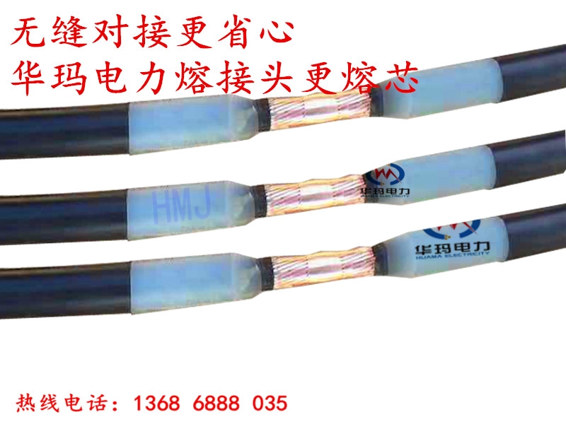 電纜熔接材料 電纜熔接頭10kv3*70進口模具 華瑪熔接機