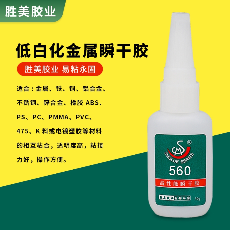 勝美SM-560粘金屬的膠水 磁鐵不銹鋼 鐵片 塑料PC粘得牢專用膠粘劑