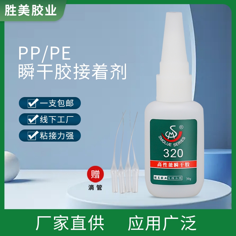 SM-320塑料PE粘PC膠水 PVC玩具ABS速干家用電器 聚丙烯PP粘合劑