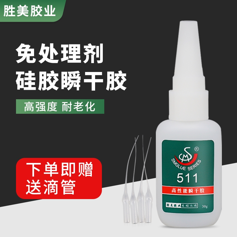 勝美SM-511橡膠硅膠強力膠 手工diy飾品PVC塑料木頭橡膠粘合劑