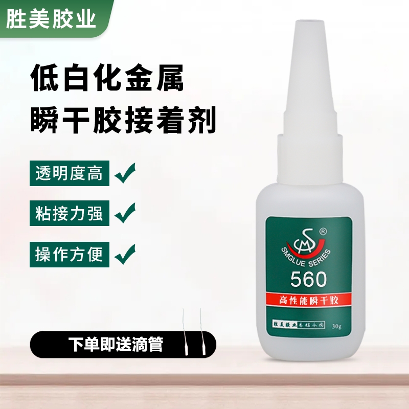 勝美SM-560金屬鐵瓷器亞克力木頭ABS模型玻璃塑料超502膠水強(qiáng)力膠水