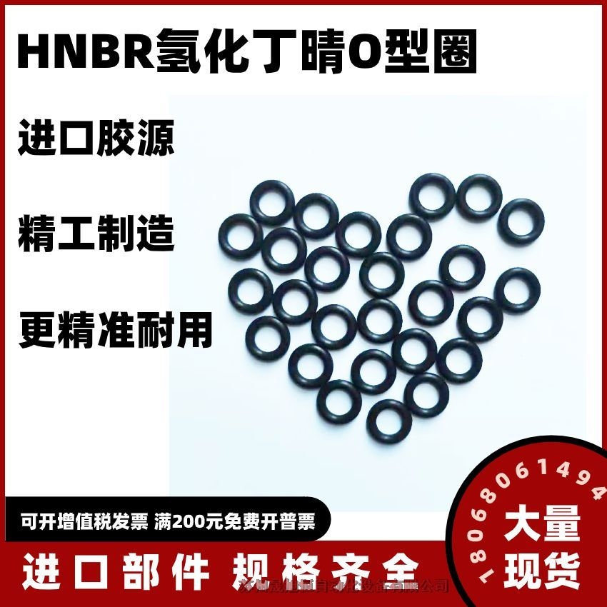 氫化丁腈橡膠(HNBR)O型圈進(jìn)口材料歡迎定制