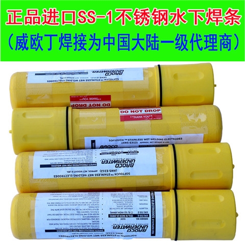 美國BROCO品牌SOFTOUCH系列SS-1水下不銹鋼焊條