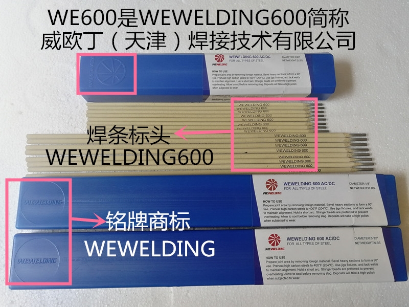 WE600美國萬能焊條WE600萬能合金鋼焊條