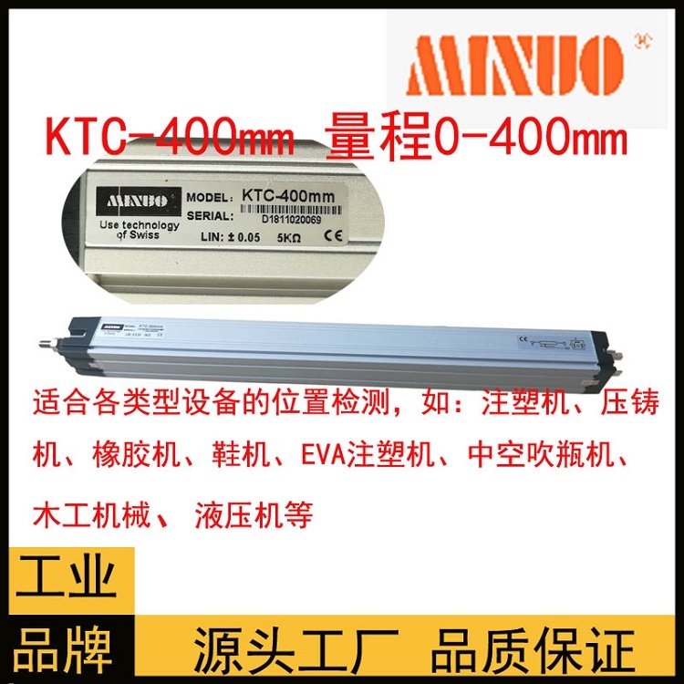 MINUO米諾拉桿式印刷機注塑機傳感器MODEL KTC-450mm質量保證