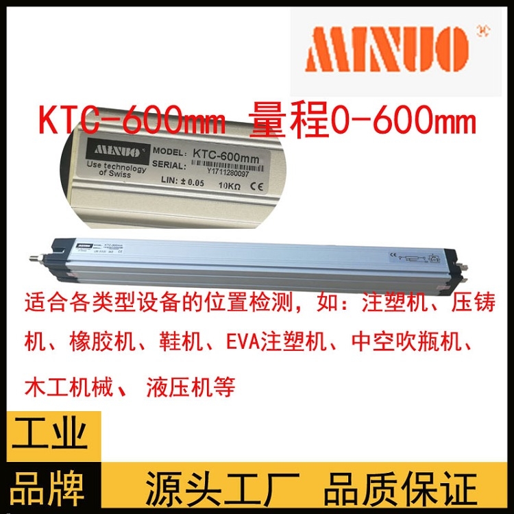 MINUO米諾拉桿式印刷機(jī)注塑機(jī)傳感器MODEL KTC-250mm質(zhì)量保證