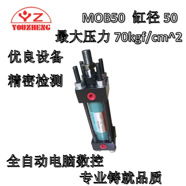 云南廣東山西輕油缸YOUZHENG CYLINDERMOB40X100標(biāo)準(zhǔn)拉桿缸