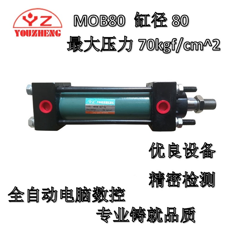 云南廣東山西輕油缸YOUZHENG CYLINDERMOB30X200標準拉桿缸