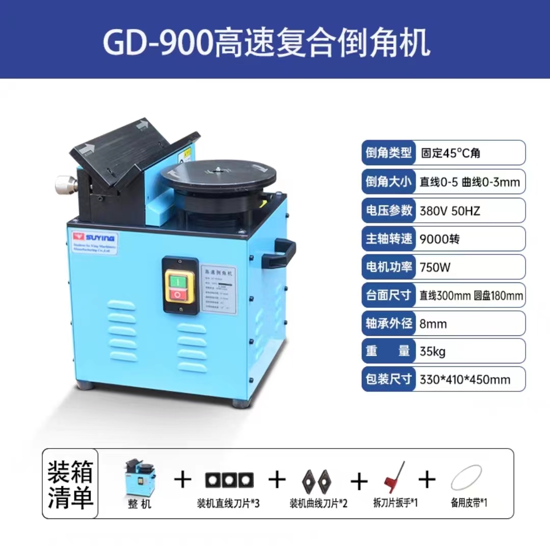 GD-900臺式復(fù)合倒角機(jī) 雙頭倒角機(jī) 圓弧倒角機(jī)