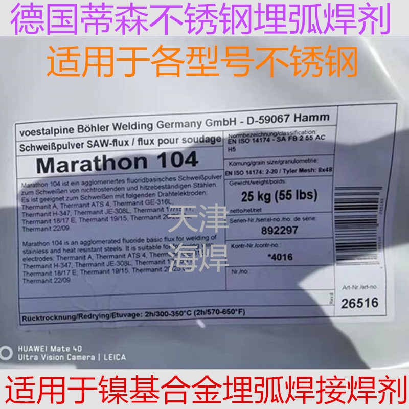 Marathon 104德國蒂森不銹鋼埋弧焊劑