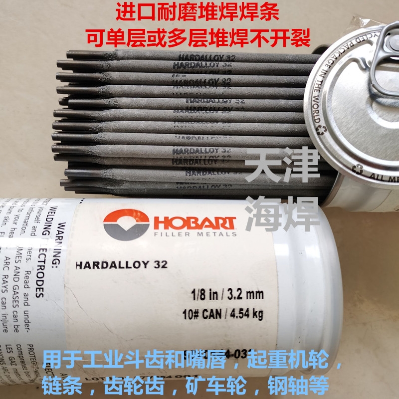 Hardalloy 32美國赫伯特進(jìn)口耐磨堆焊焊條單層多層不開裂