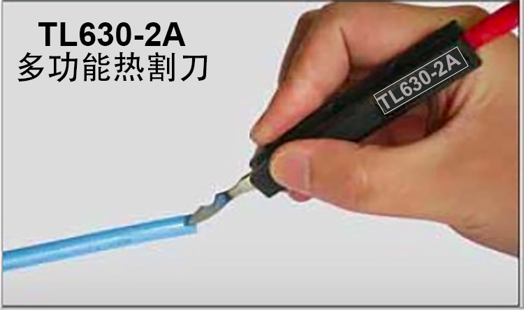 HOT WEEZERS電熱剝線器TL630-2A纜線熱割刀M10-2A