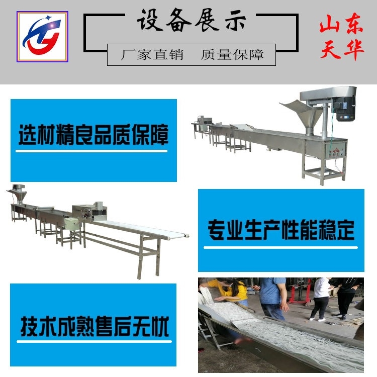 火鍋土豆粉機(jī)正宗粉耗子機(jī)技術(shù)指導(dǎo)