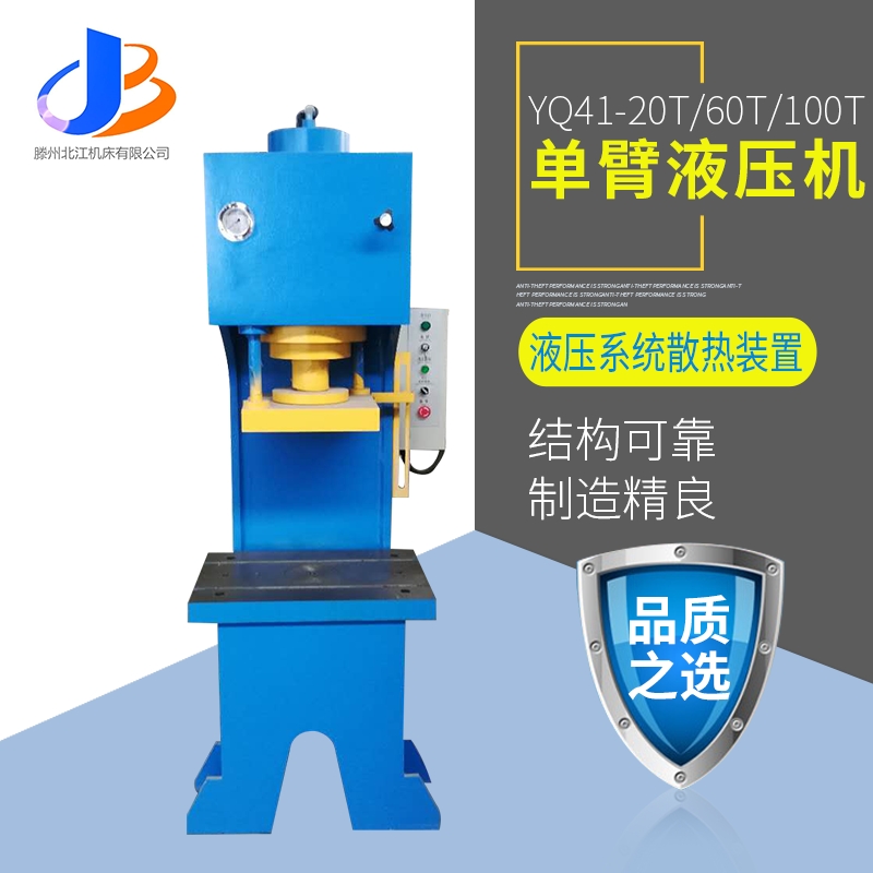 供應(yīng)單臂液壓機(jī)YQ41-20T-60T-100T液壓機(jī) 可加長(zhǎng)液壓缸行程