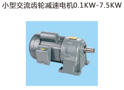 工廠直銷齒輪減速電機(jī) GH32-3700W-3K-S-G1