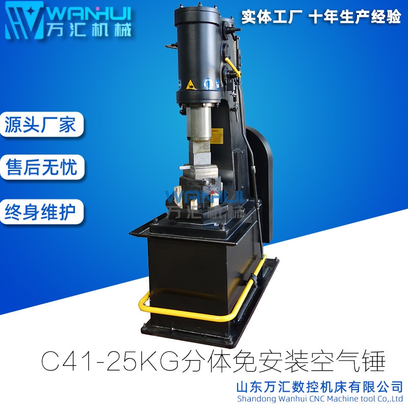 供應(yīng)萬(wàn)匯機(jī)械C41-25KG空氣錘氣動(dòng)空氣錘一年內(nèi)實(shí)行三包