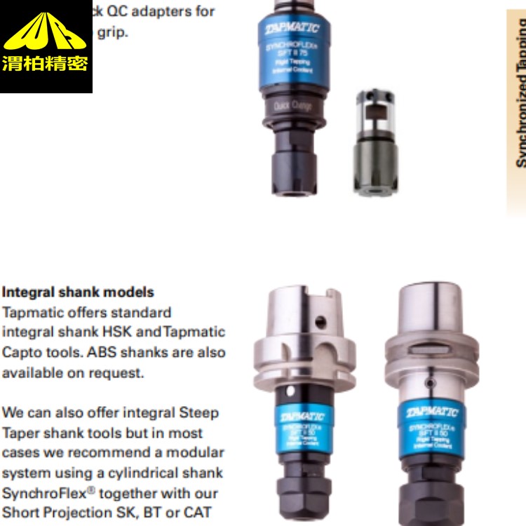 Tapmatic攻絲刀柄與TAPMATIC攻絲夾頭可實(shí)現(xiàn)快的循環(huán)時(shí)間