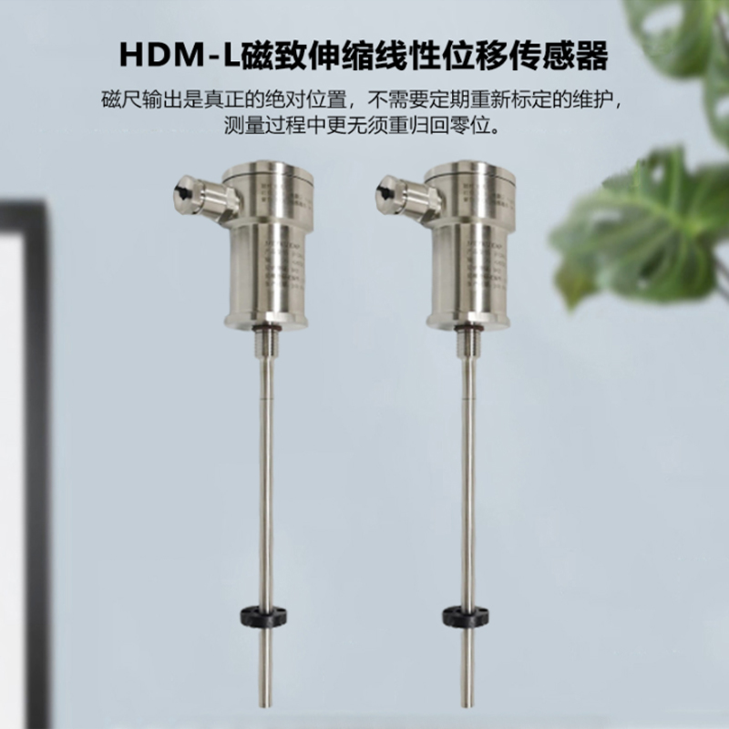 本安隔爆型磁致線性位移傳感器，HDM-LG系例位移傳感器，康宇位移傳感器同款