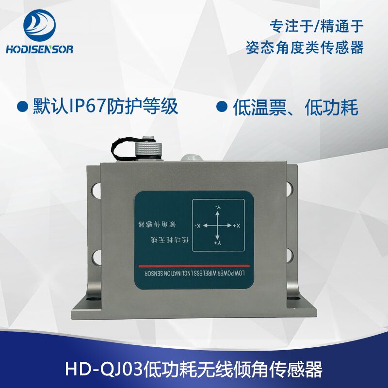 NB-LOT無線傾角傳感器，4G GSM全網(wǎng)通無線傾角傳感器，可聯(lián)云平臺監(jiān)測