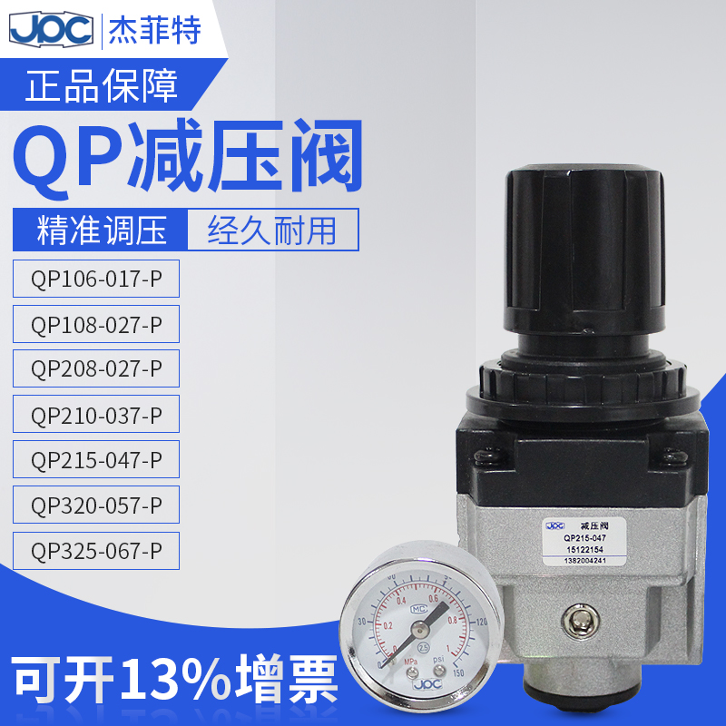 QP208-026-P QP208-028-P 杰菲特減壓閥