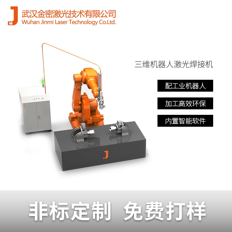 汽車零部件汽車排氣管三維焊接機(jī)