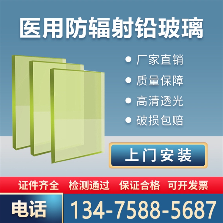 浙江衢州市鉛玻璃廠家防輻射鉛玻璃定制射線防護鉛玻璃觀察窗
