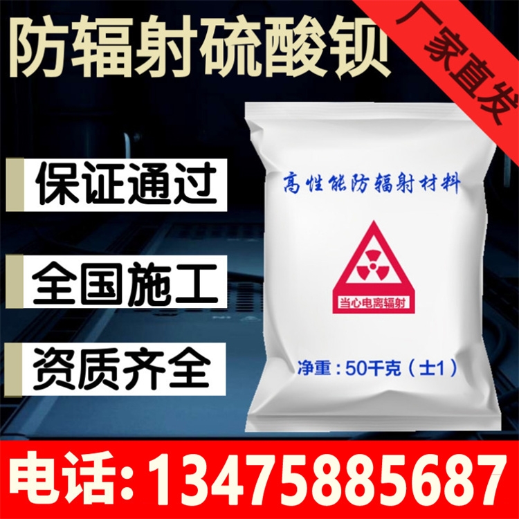 墻體用硫酸鋇生產(chǎn)廠(chǎng)家 防輻射硫酸鋇現(xiàn)貨 CT DR放射科墻體施工