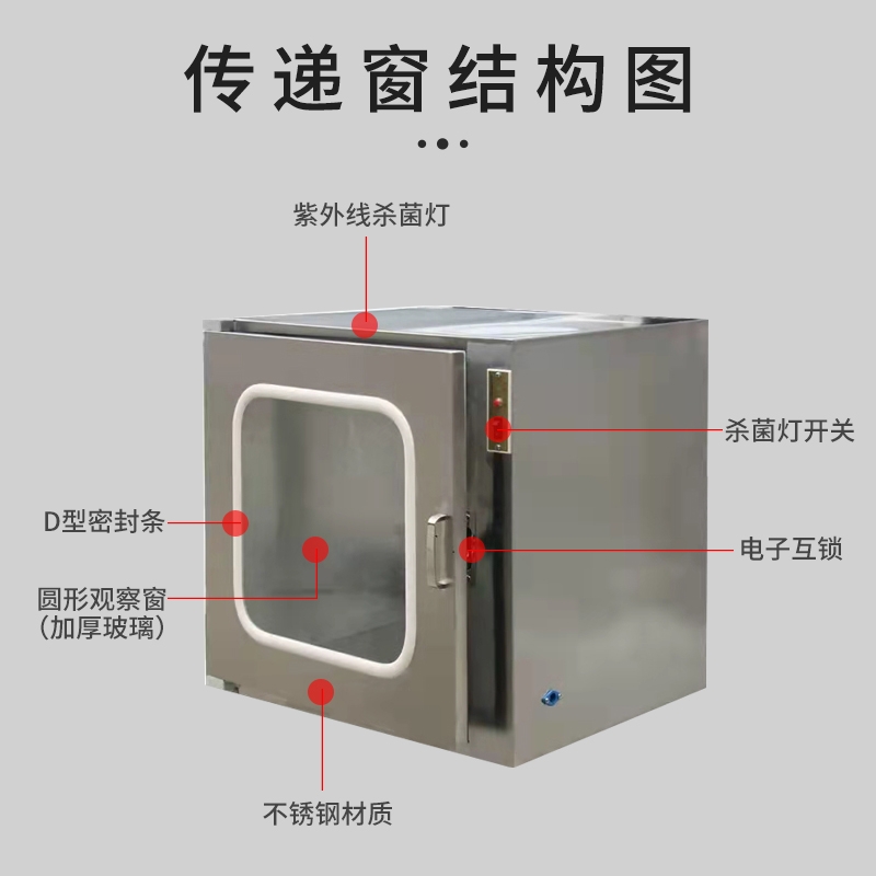 陜西渭南市廠家定制304不銹鋼傳遞窗手術(shù)室機(jī)械連鎖紫外線消毒傳遞窗