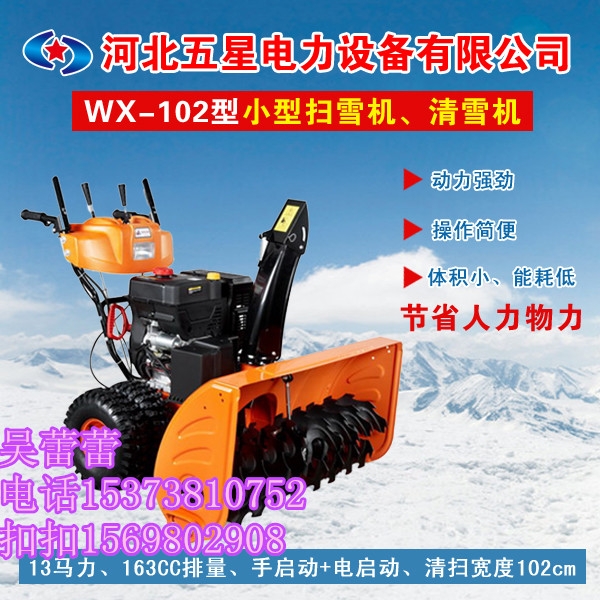 山西除雪拋雪機(jī)參數(shù)介紹小型自動(dòng)除雪機(jī)廠家手扶式道路除雪機(jī)價(jià)位