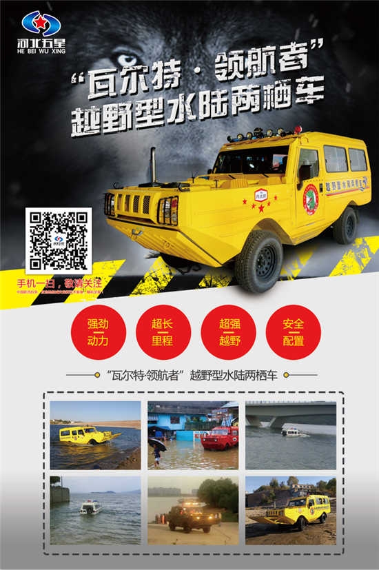 雪災搶險新方案：耐寒水陸兩棲車-40℃極寒環(huán)境穩(wěn)定作業(yè)