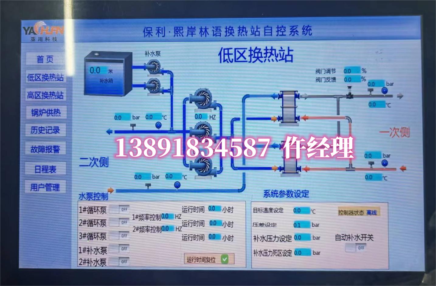 江蘇 制冷機(jī)房集群控制系統(tǒng)-醫(yī)院項(xiàng)目