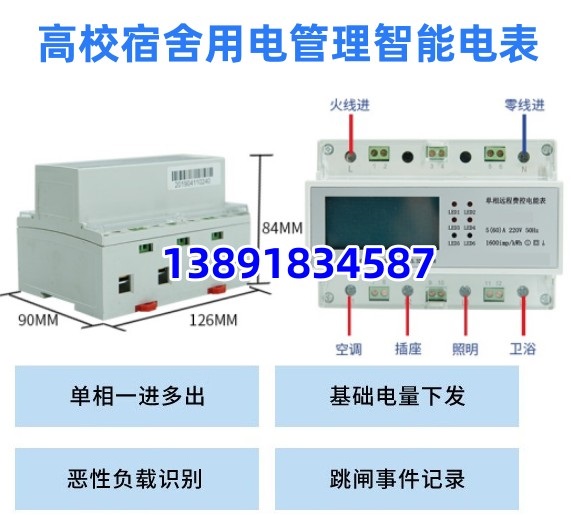 DDEb2s-40S/3×16A學(xué)生宿舍管理模塊遠程抄表具夜間小電流