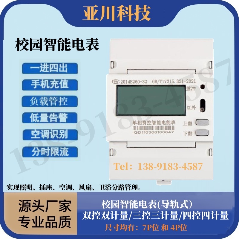 DDEb2-20A/4X16A 宿舍智能管理模塊