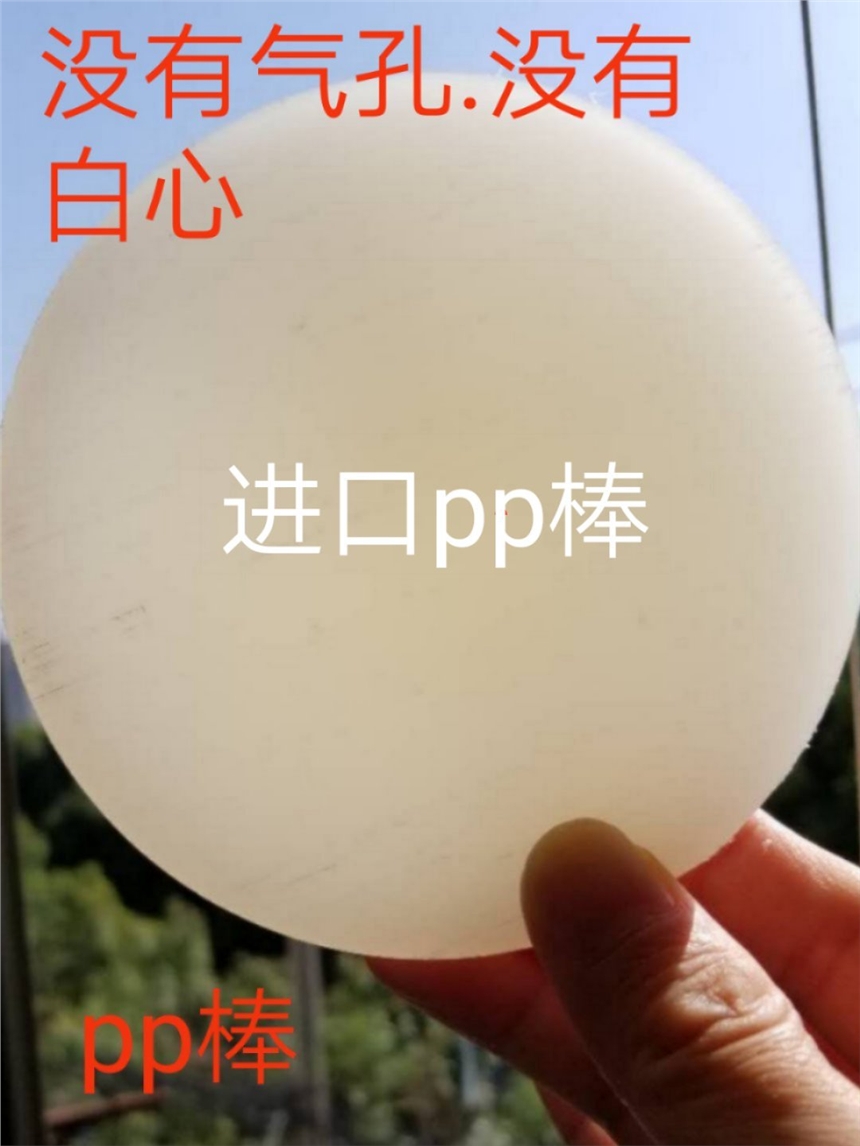 無(wú)氣孔聚丙烯棒材 沒(méi)有氣孔PP棒  無(wú)氣孔PP棒 沒(méi)有氣孔聚丙烯棒