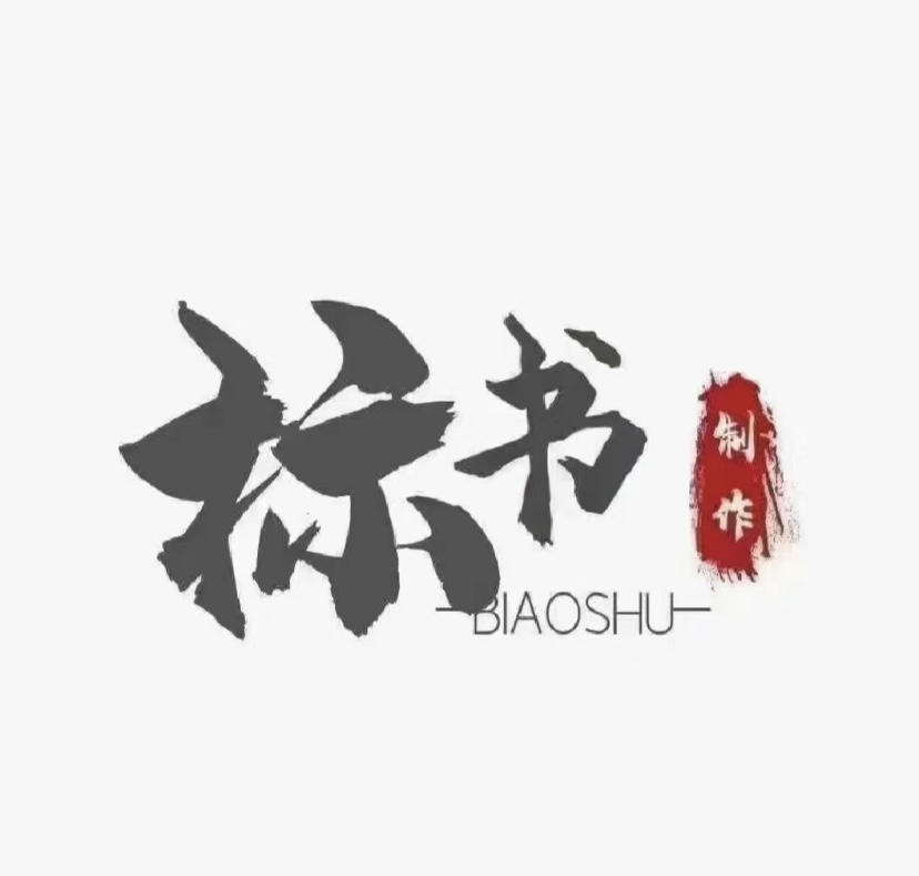 鄢陵投標(biāo)書(shū)制作公司-鄢陵制作電子標(biāo)書(shū)的流程-鄢陵投標(biāo)書(shū)代寫(xiě)服務(wù)案例