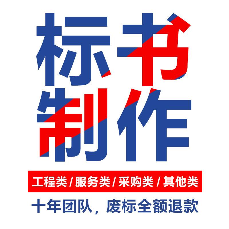 洛陽投標(biāo)書制作公司-洛陽制作投標(biāo)文件哪家做-洛陽電子標(biāo)書制作價(jià)錢