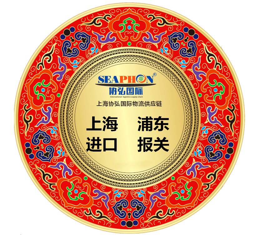 上海浦東機(jī)場清關(guān)/隨身物品扣押報關(guān)代理